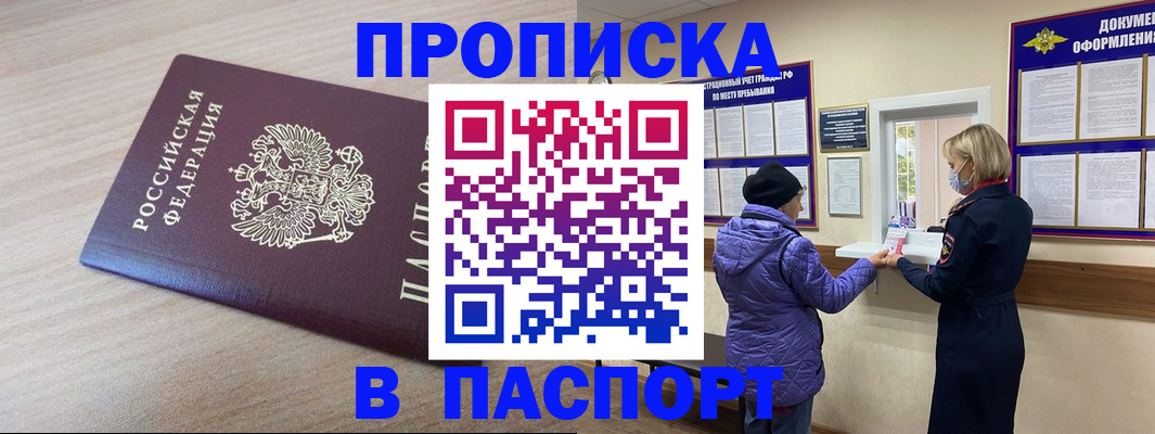 временная регистрация 2025 в Сергиевом Посаде
