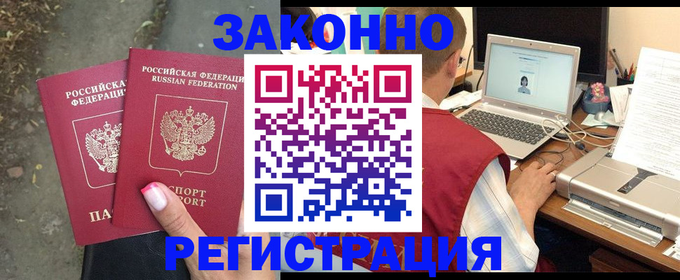 прописка регистрация в Сергиевом Посаде