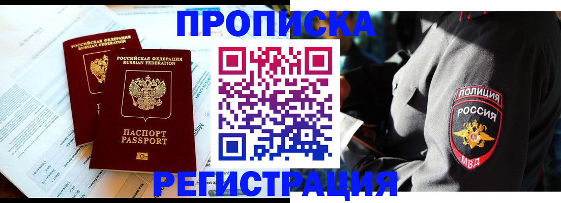 прописка в Сергиевом Посаде