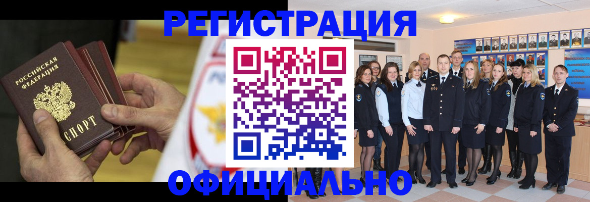 прописка для работы в Сергиевом Посаде