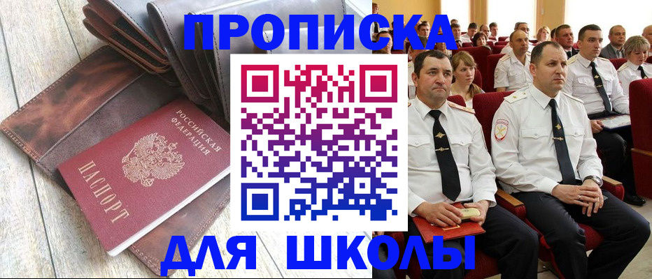 прописка ребенка в Сергиевом Посаде
